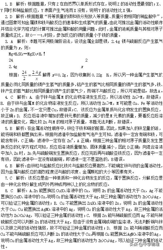 初三化学金属知识点归纳总结,化学中4种金属化学方程式