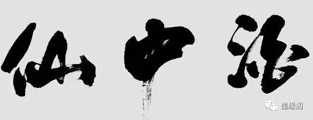 最能代表中国文化的一个字,代表中国文化的元素