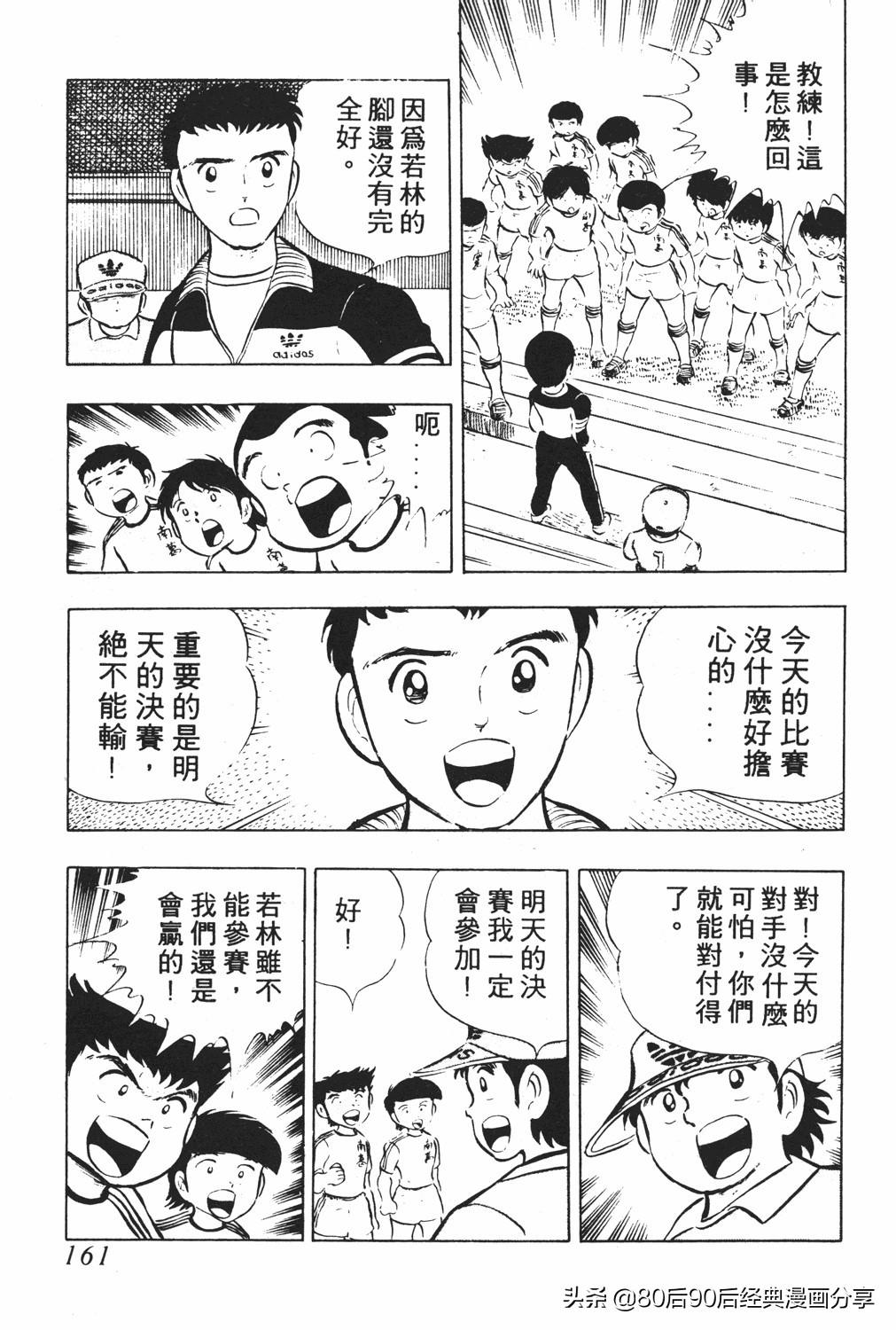 足球小将18卷,足球小将2太空翼大招