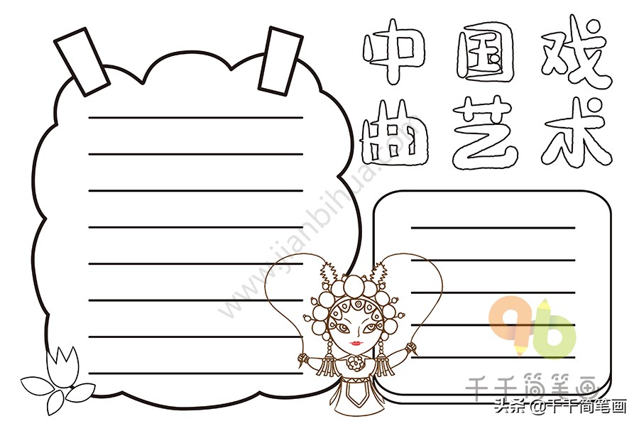 很漂亮的手抄报模板小学生专用,可爱的手抄报模板大全简单