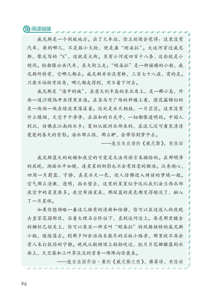 五年级下册威尼斯的小艇朗读视频,部编版五年级下册威尼斯小艇讲课