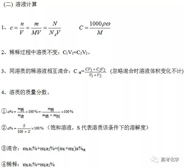 高一化学易错知识点,九上化学易错知识点