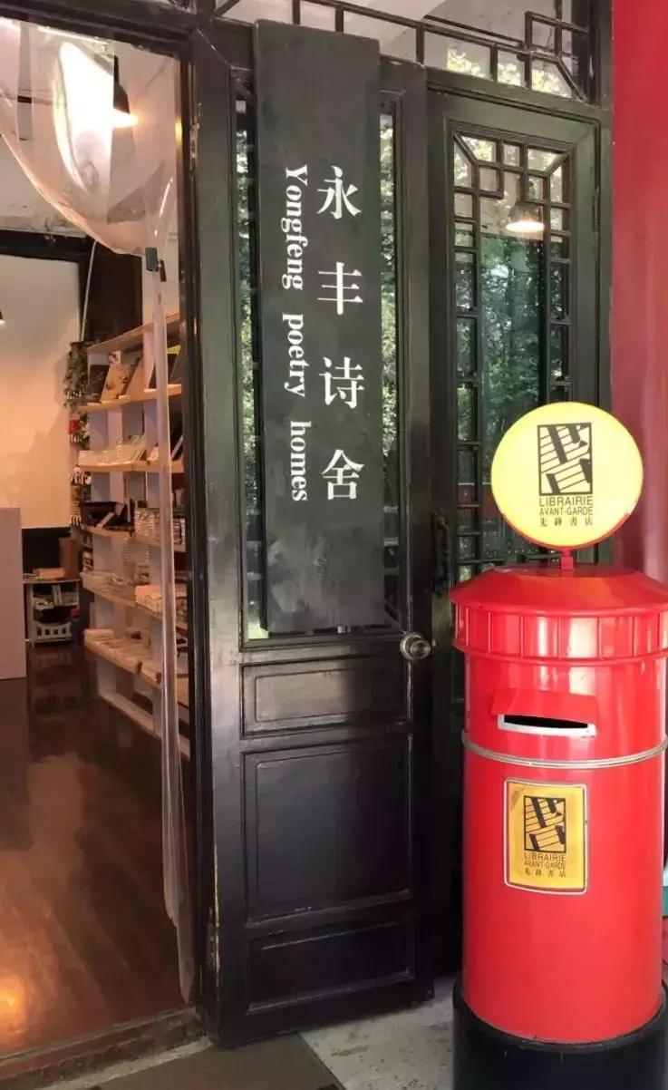 南京先锋书店哪个最好,南京先锋颐和书店
