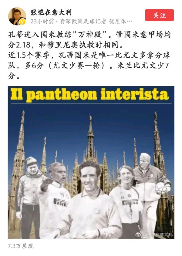 国际米兰孔蒂下赛季继续执教,孔蒂在切尔西的成绩