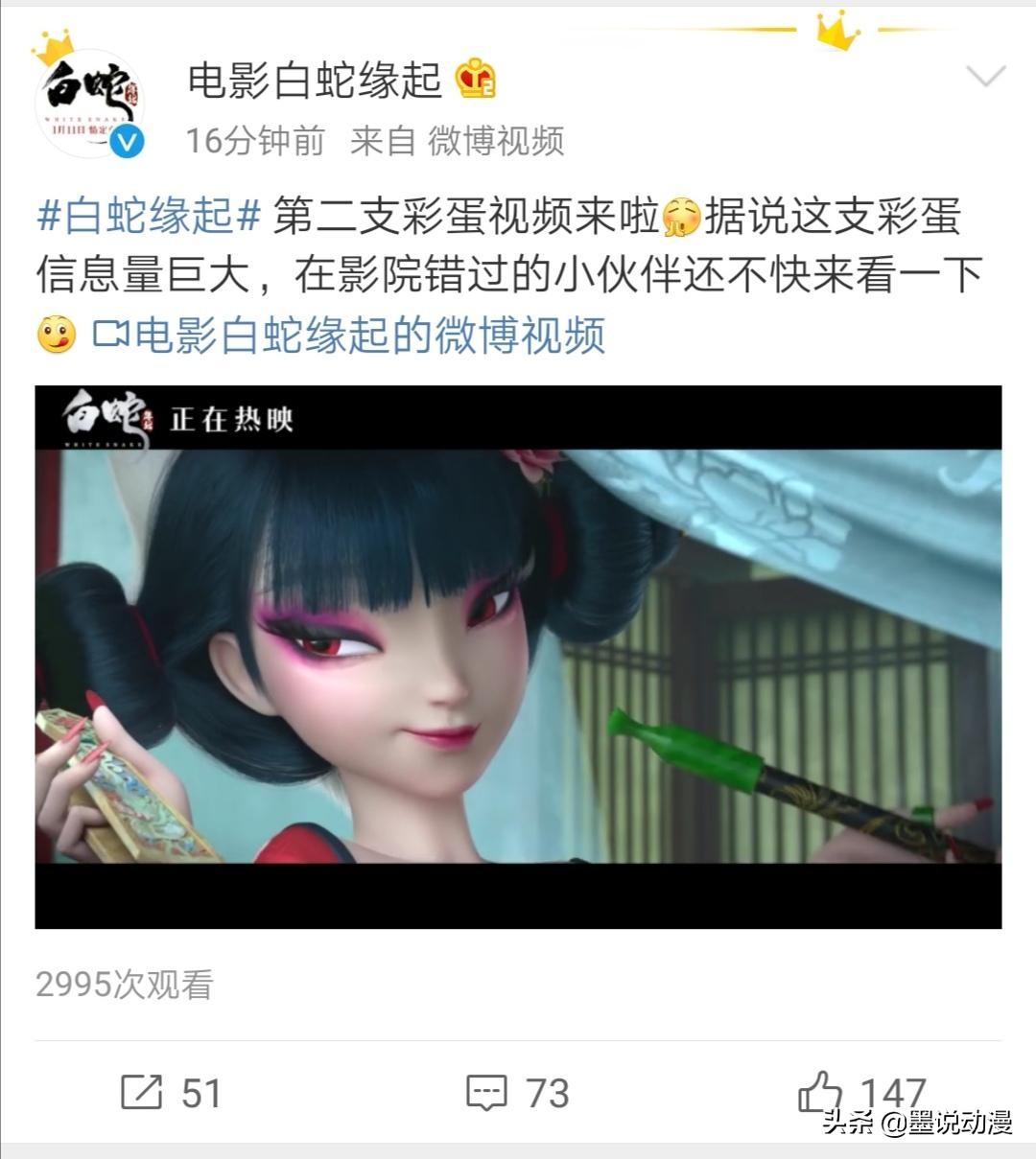 白蛇缘起幕后彩蛋,白蛇缘起什么时候在电影院上映