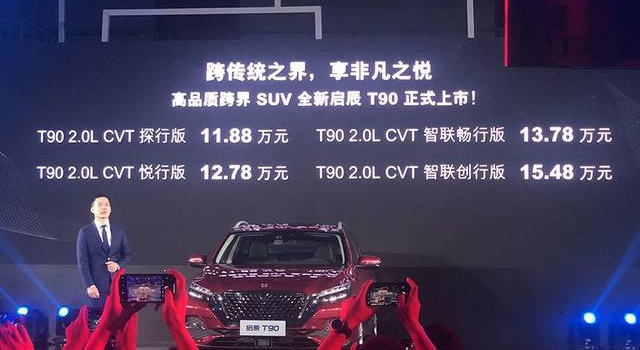 身虽跨界心却持家试驾启辰t90,国产中型suv启辰t90价格