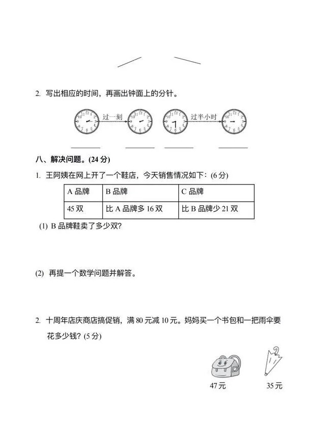 二年级数学上册期末试卷bs版,2021-2022二年级数学期末测试卷