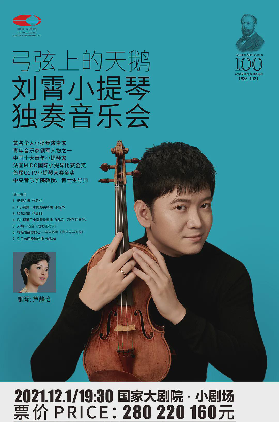 刘霄小提琴精彩片段,青年小提琴演奏家刘霄