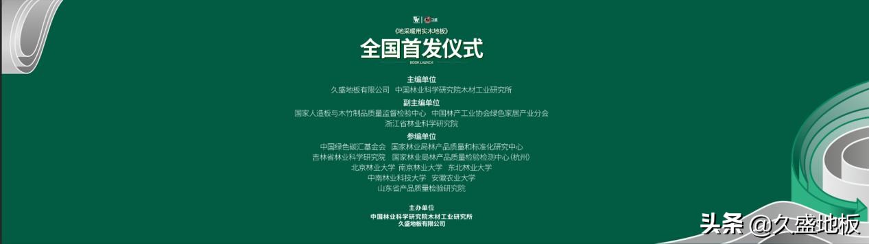 久盛实木地板连续几年全国第一,久盛全实木地暖地板价格一览表