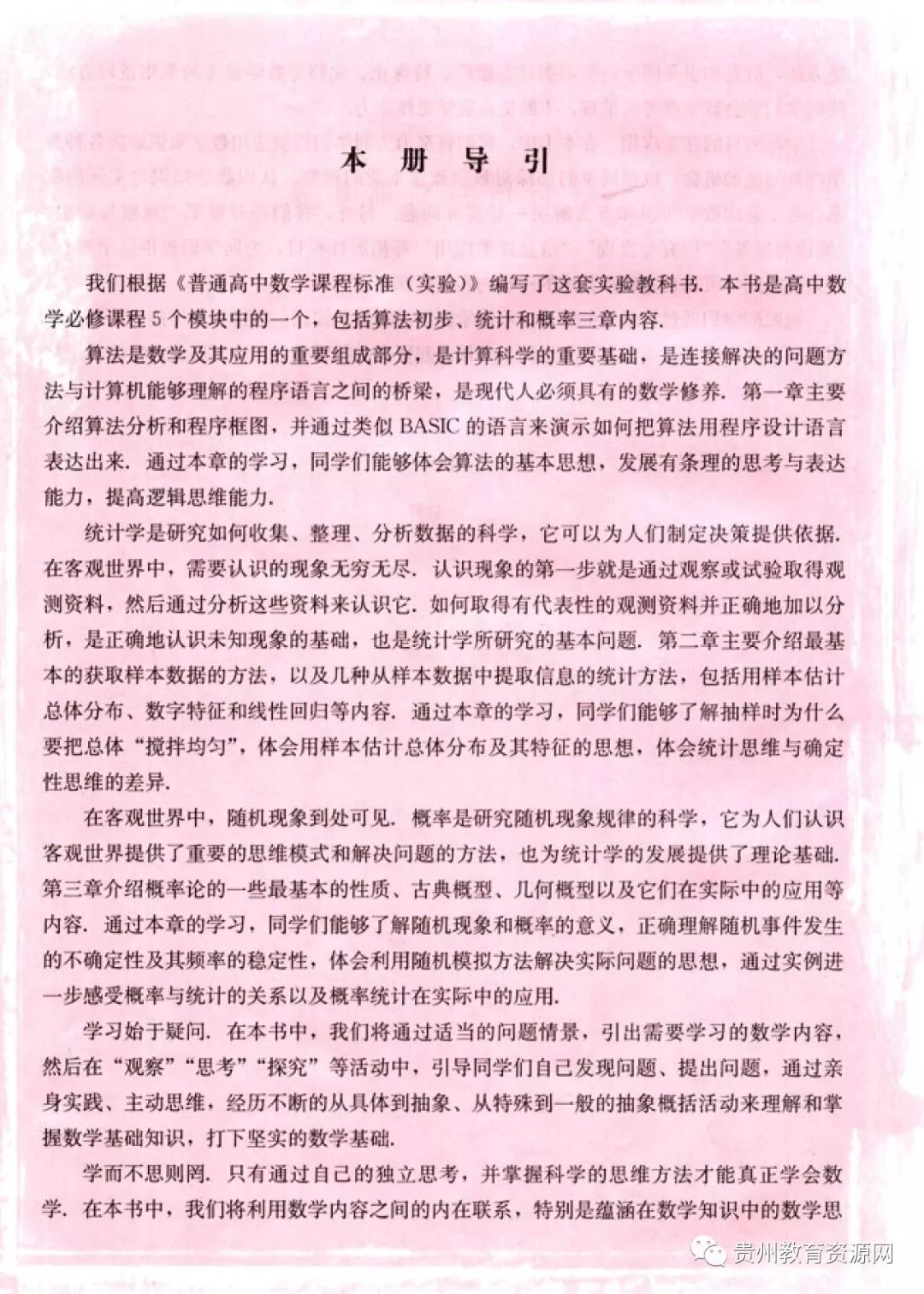高中数学人教版电子课本,人教版高二数学必修3电子课本
