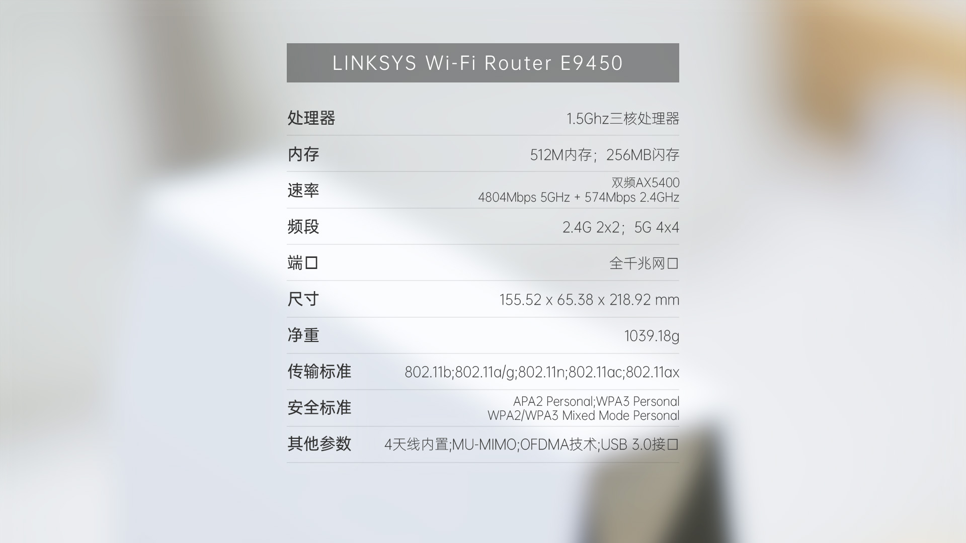 买wifi6路由器还是等wifi7,linksyse9450对比mx4200