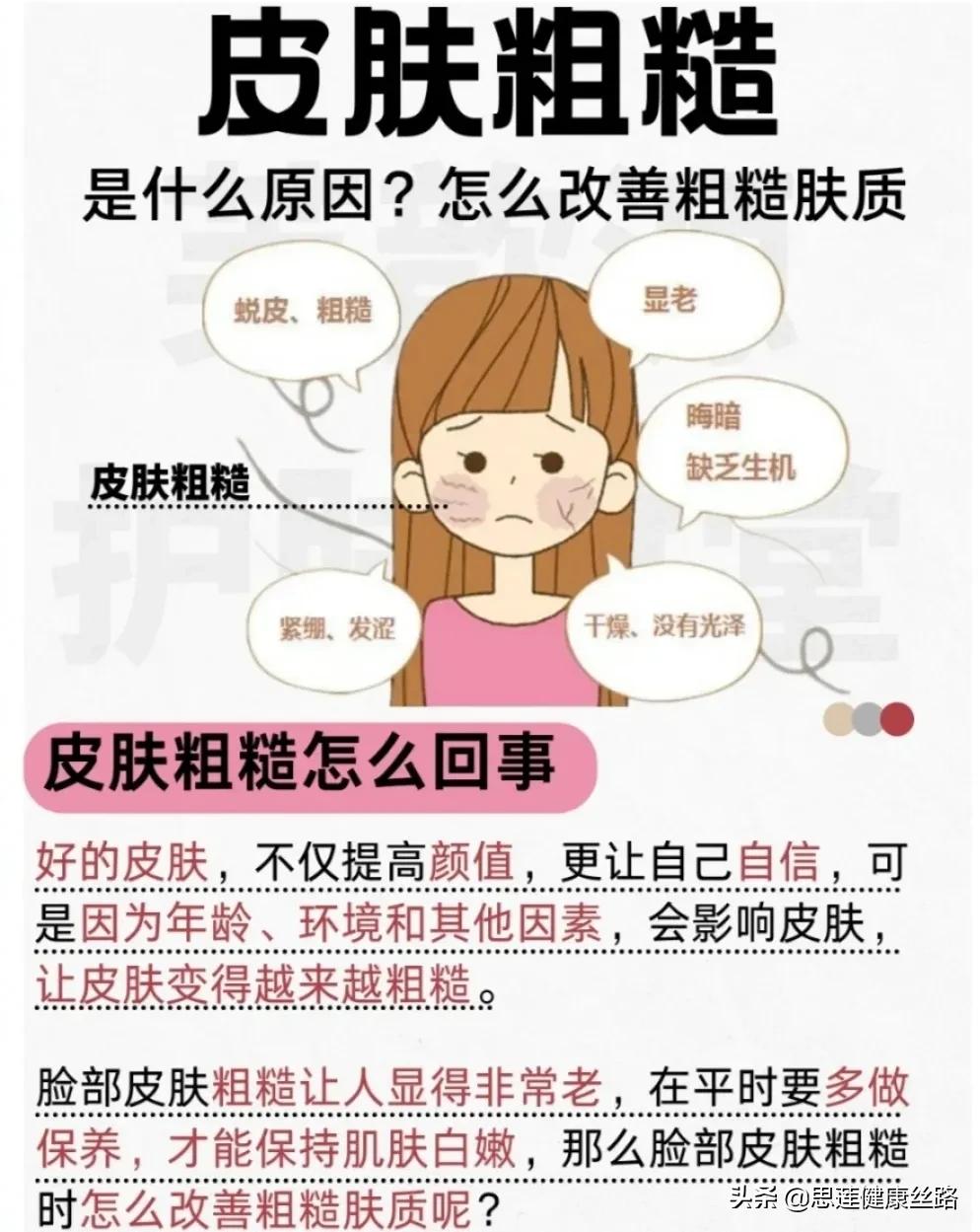 皮肤粗糙怎么才能改善,皮肤粗糙怎么快速解决
