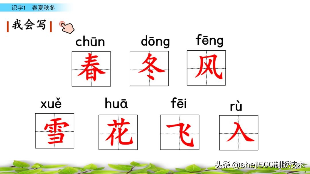 一年级下册识字春夏秋冬生字视频,一年级语文下册春夏秋冬课文朗读
