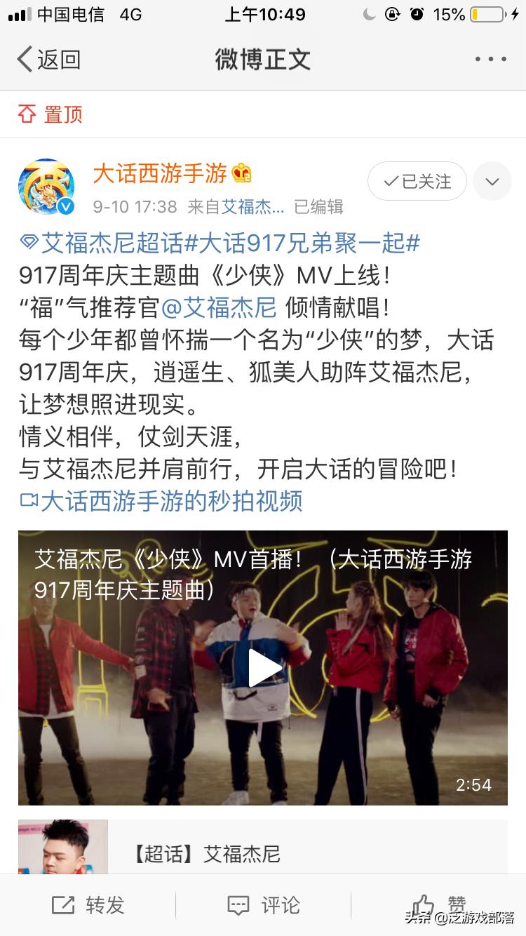 杨超越大话西游粉丝见面会直播,大话手游周年庆攻略