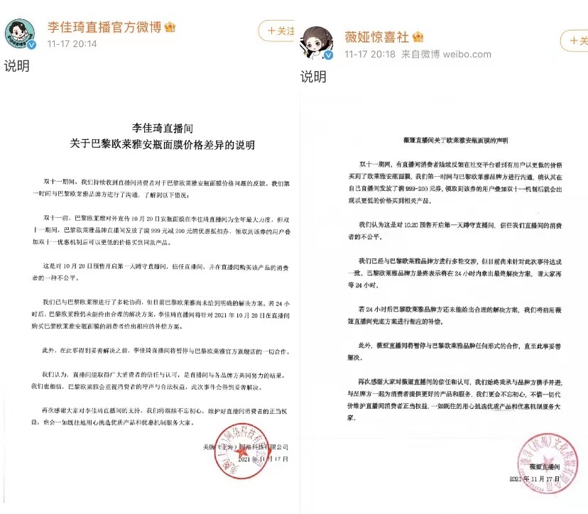 李佳琦和薇娅也要补“尾款”?