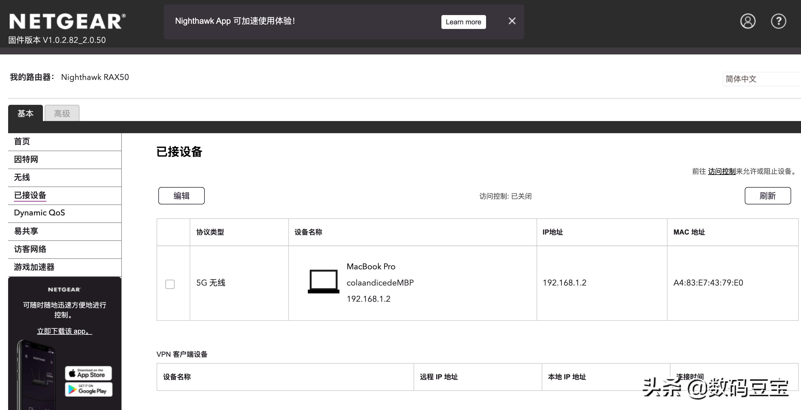 网件路由器RAX50（NetgearNighthawkRAX50）路由器评测