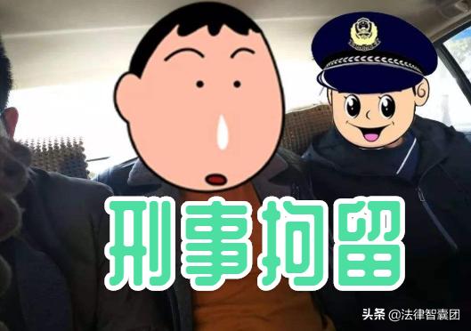 家人刑事拘留家属应该怎么办,家人突然被刑拘的十个常识
