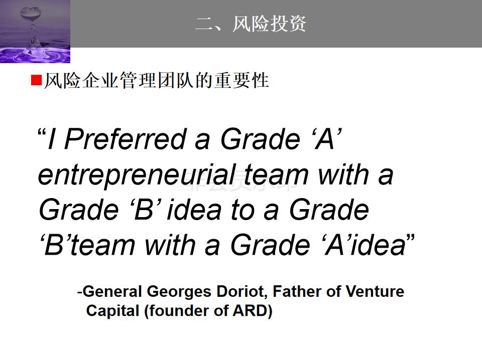 股权投资与股权融资ppt,企业投融资方式的ppt