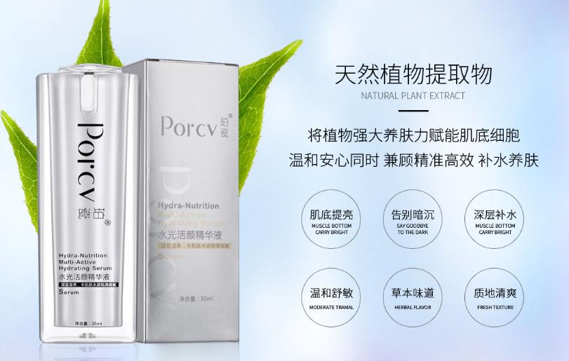 珀瓷美白补水精华水,珀瓷水光精华