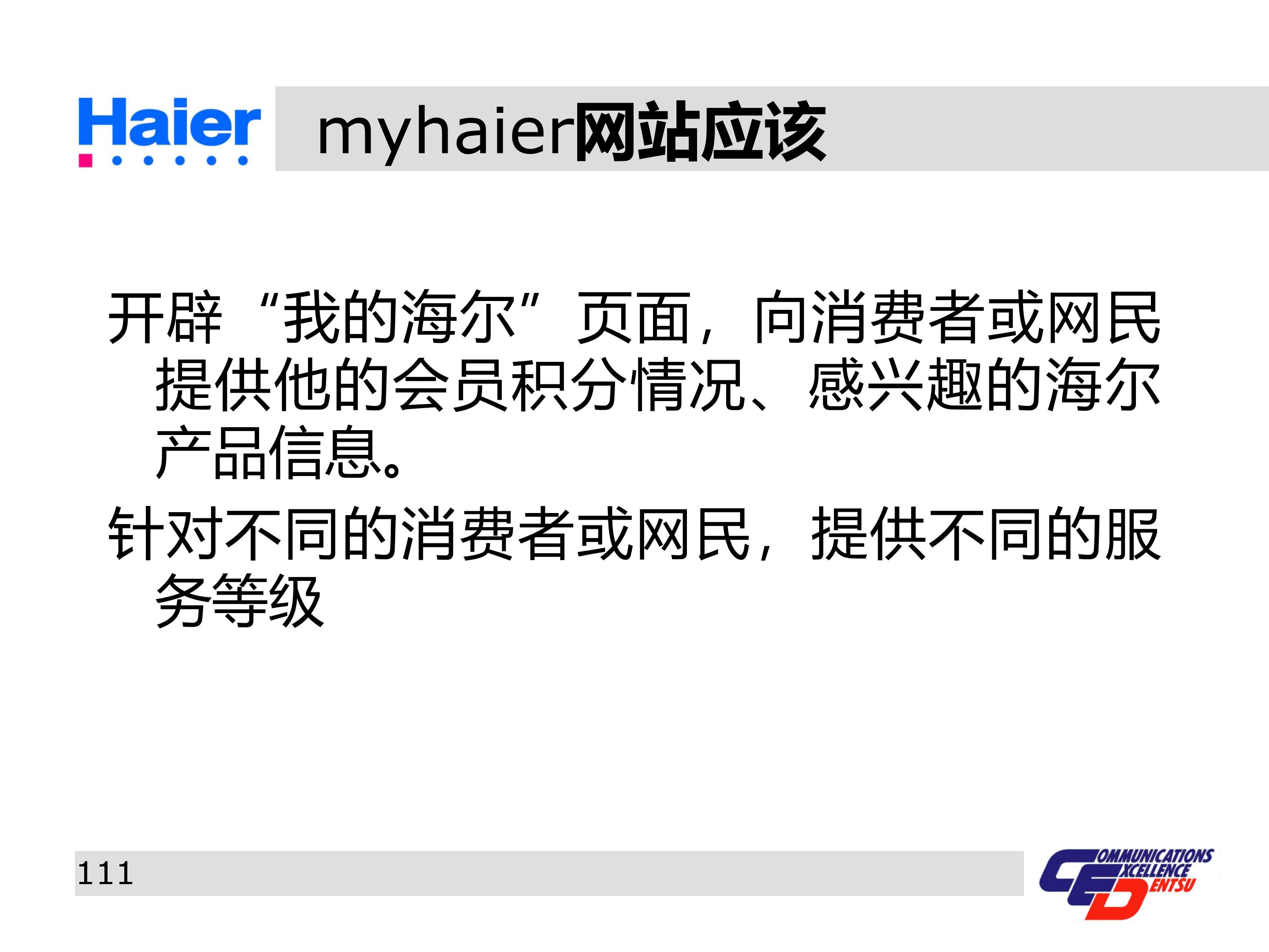 海尔多元化战略分析ppt,海尔集团经营战略与营销策略分析