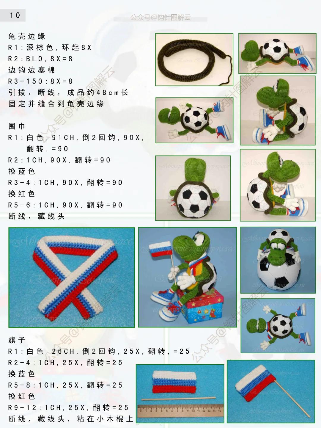 钩针编织世界杯吉祥物,简单的钩针足球图解