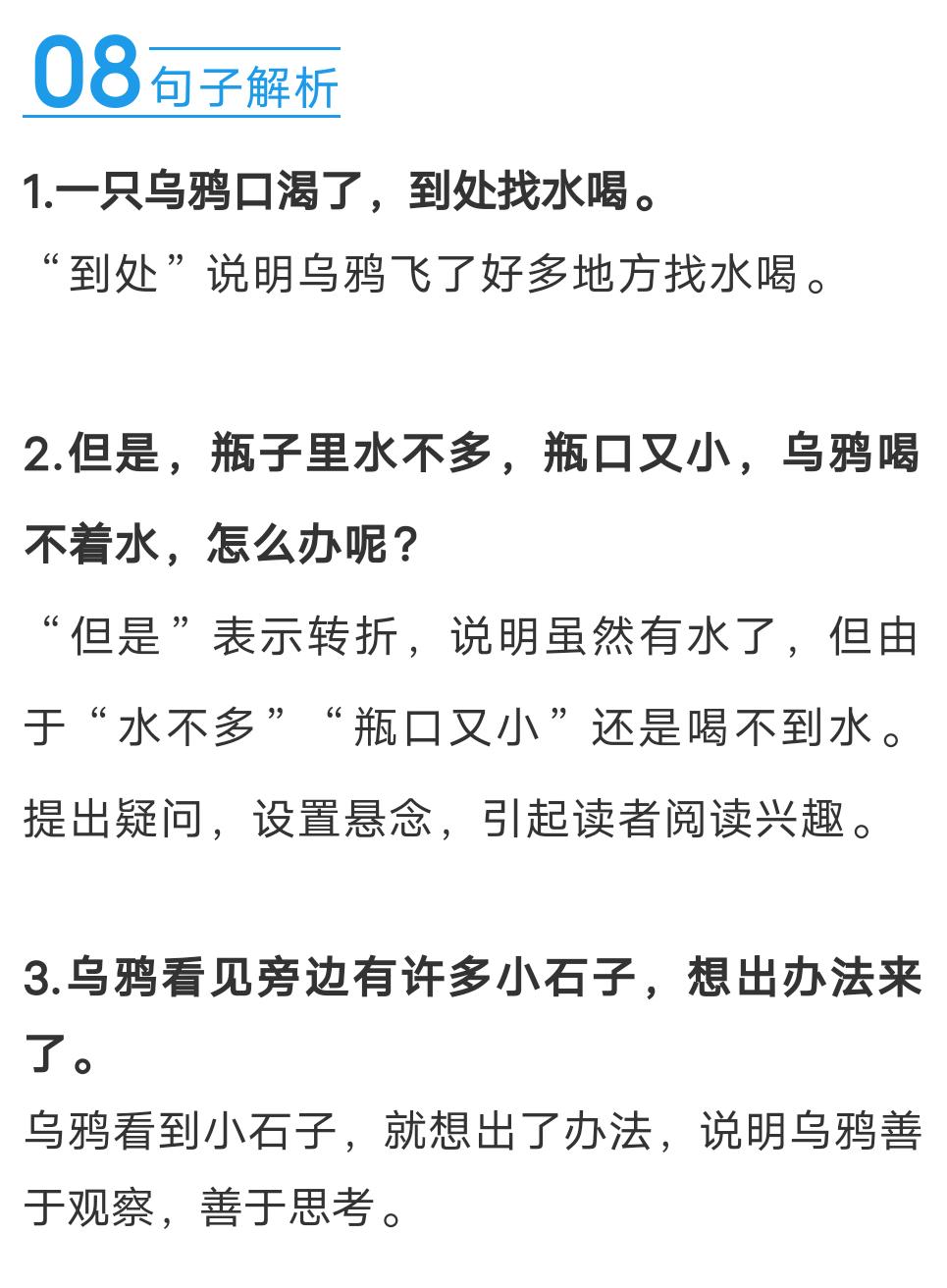 一年级语文上册乌鸦喝水,一年级上册第13课乌鸦喝水