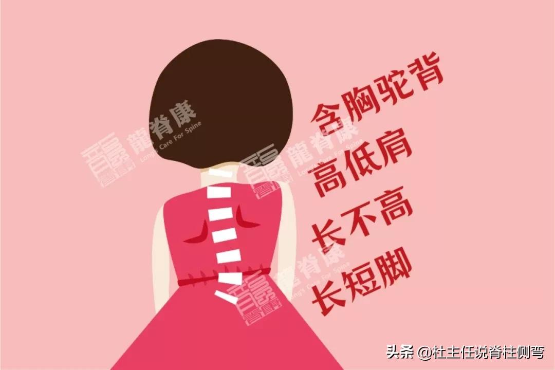 长短腿造成脊柱侧弯怎么治疗,脊柱侧弯长短腿怎么锻炼矫正视频
