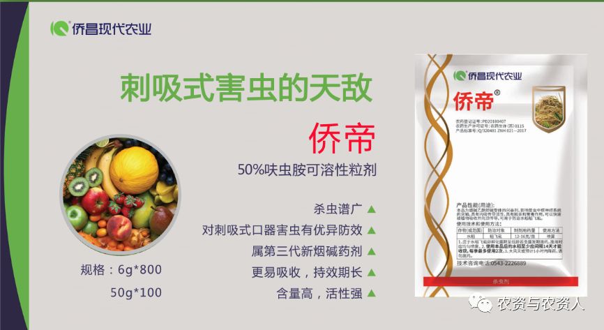 侨昌现代农业有限公司,侨昌现代农业