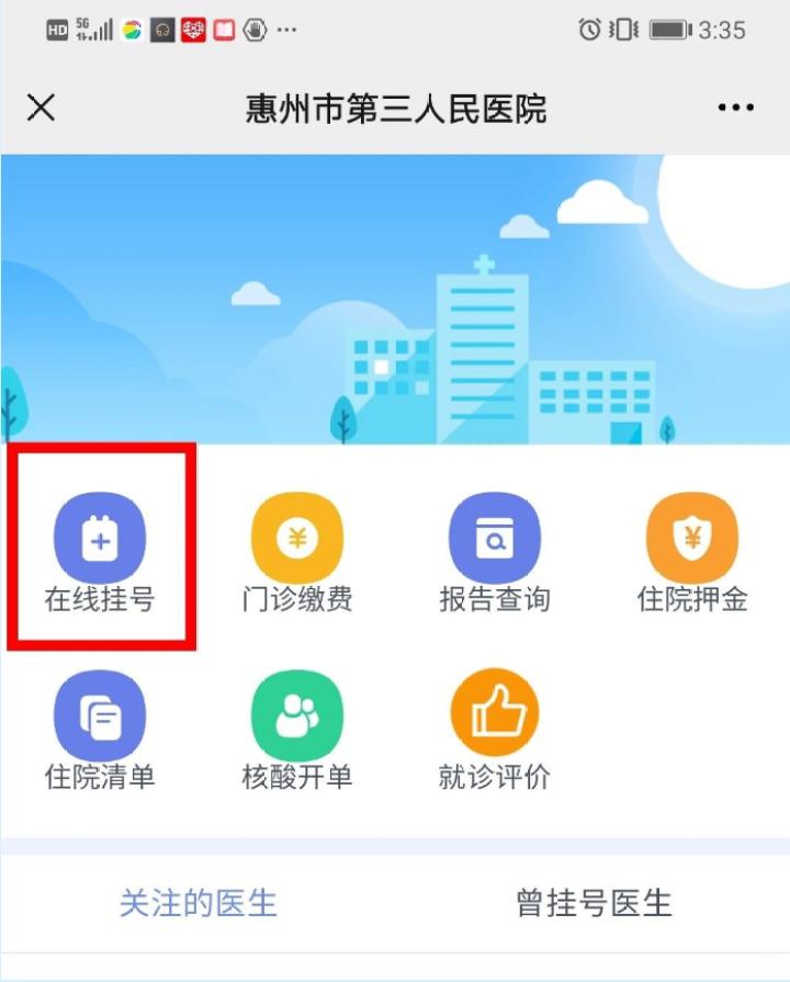 惠州三家医院发布新冠疫苗接种预约流程（含问答）