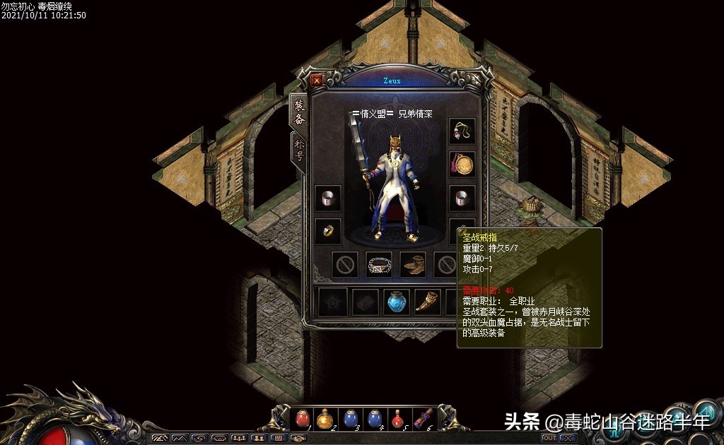 热血传奇高端神器攻略,热血传奇秒卡区道士升级攻略