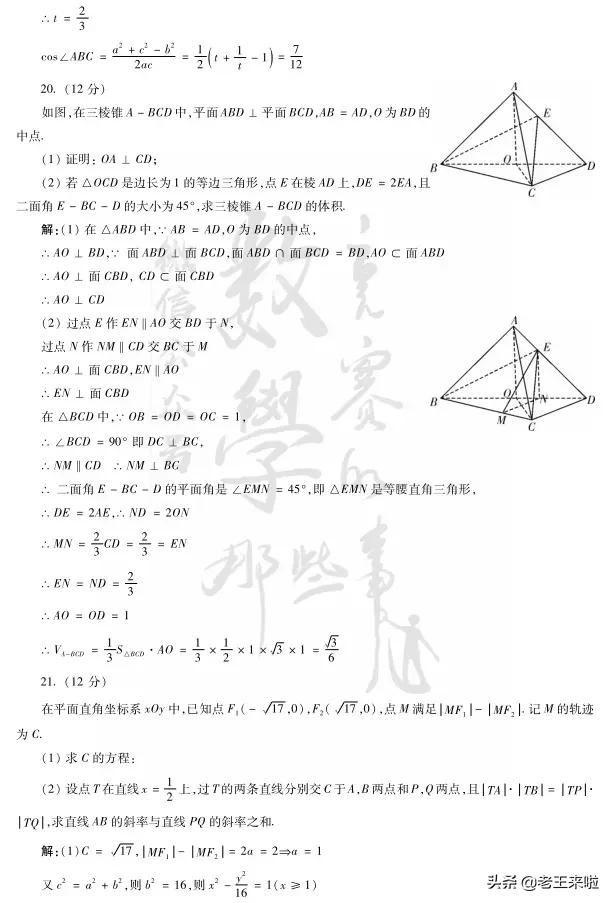 2021全国数学一卷真题及答案,2021全国卷1数学真题及答案解析
