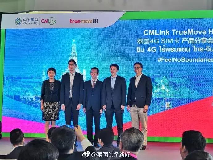 中国移动首次登陆泰国不限流量