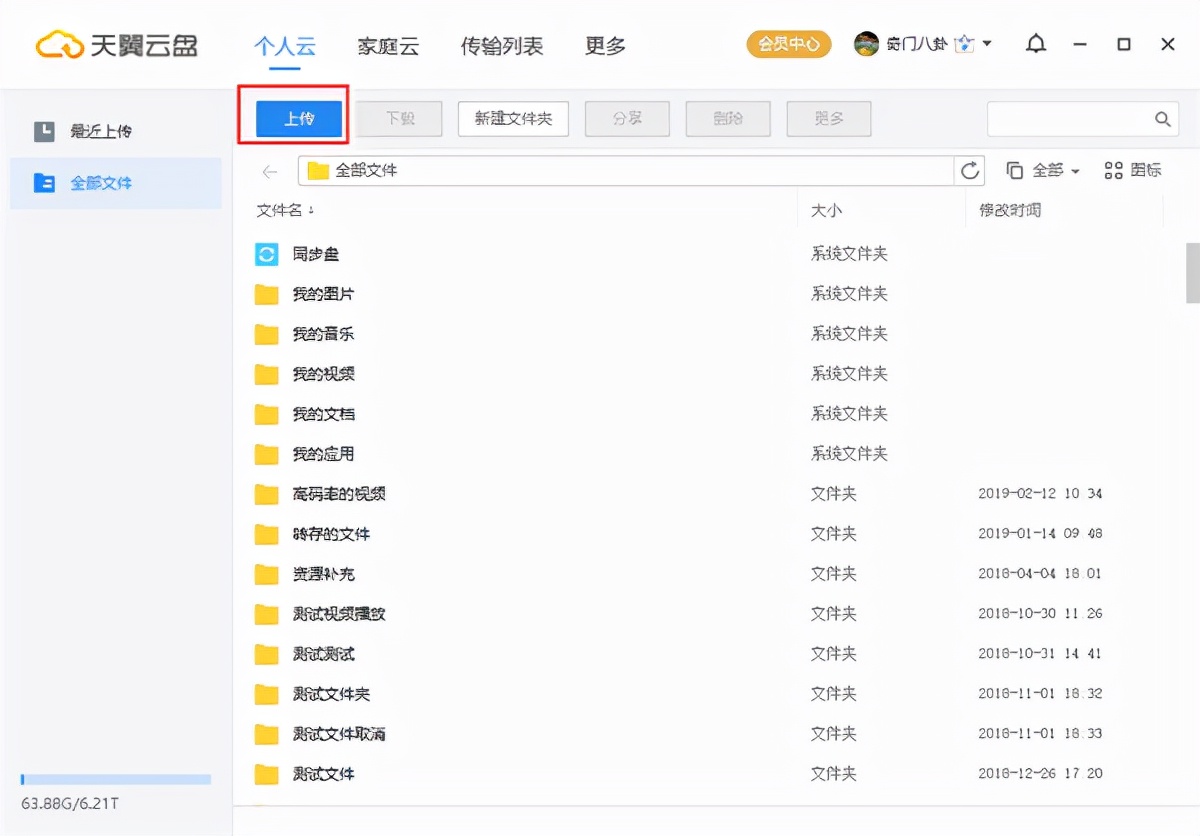 天翼云盘使用的什么流量,天翼云盘使用方法