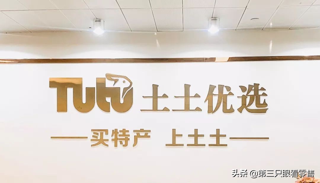 土土优选：以土特产+前置仓挤进头部梯队，50%毛利却说还不够土