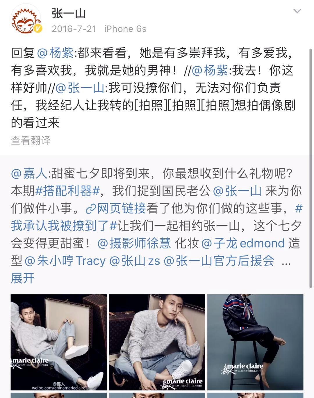 张一山真的表白杨紫了吗,张一山是在表白杨紫吗