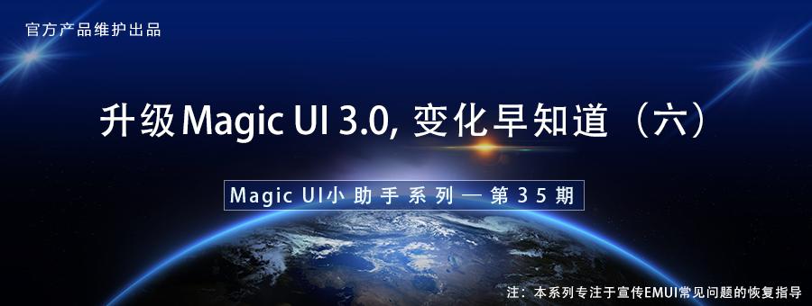 升级后magicui6.0跑分,magic3升级magicui7.0