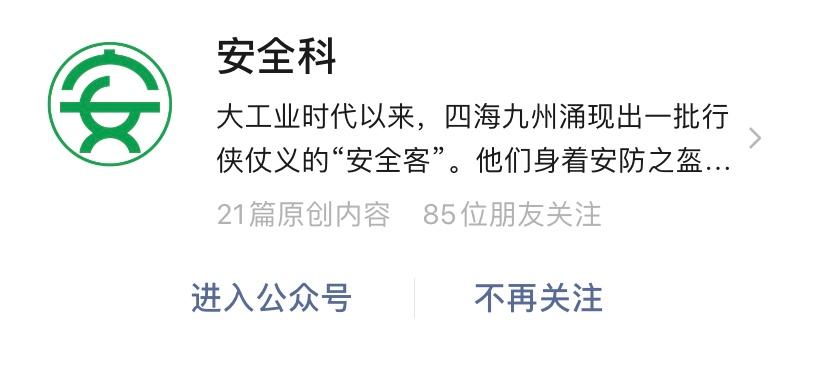 安全生产文章公众号,学习生产安全管理知识的公众号