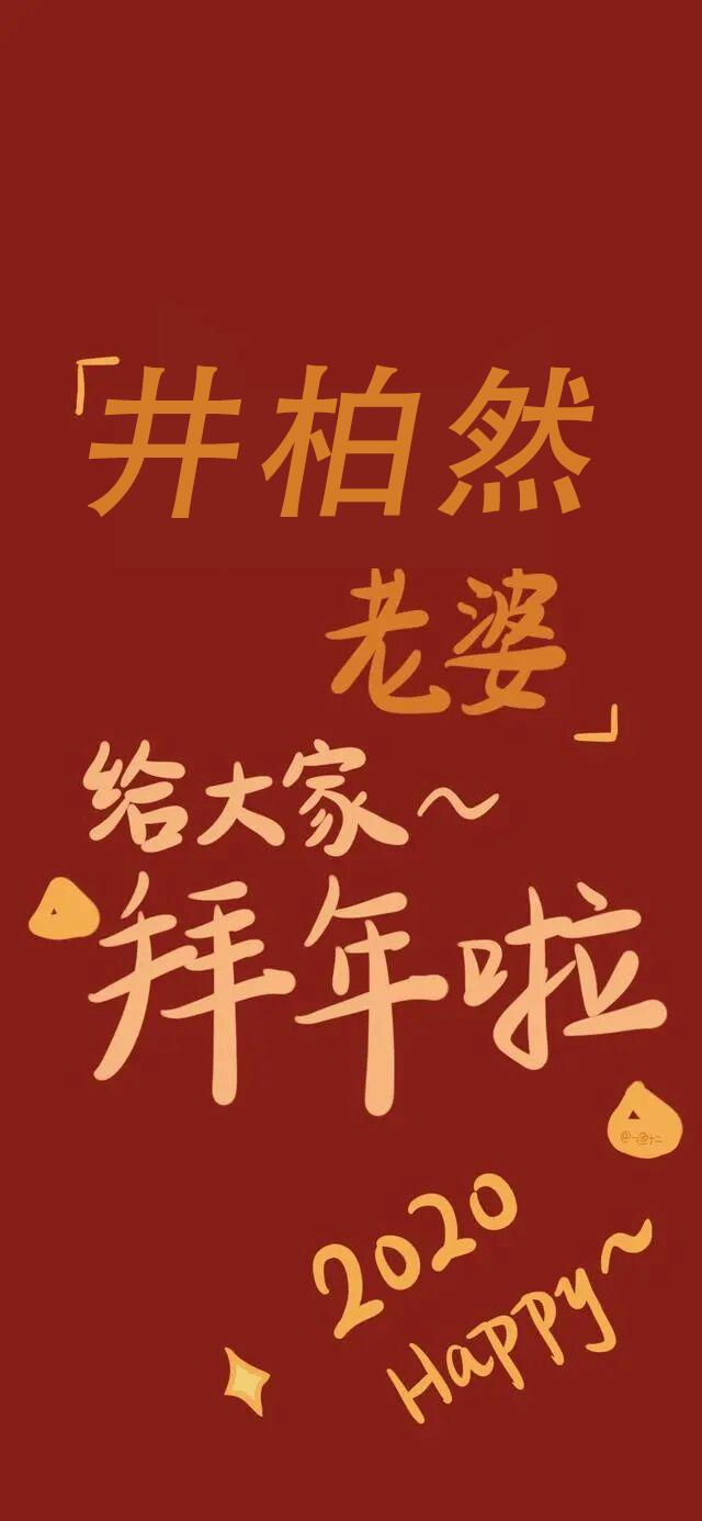 王一博拜年图片壁纸,2233拜年祭壁纸