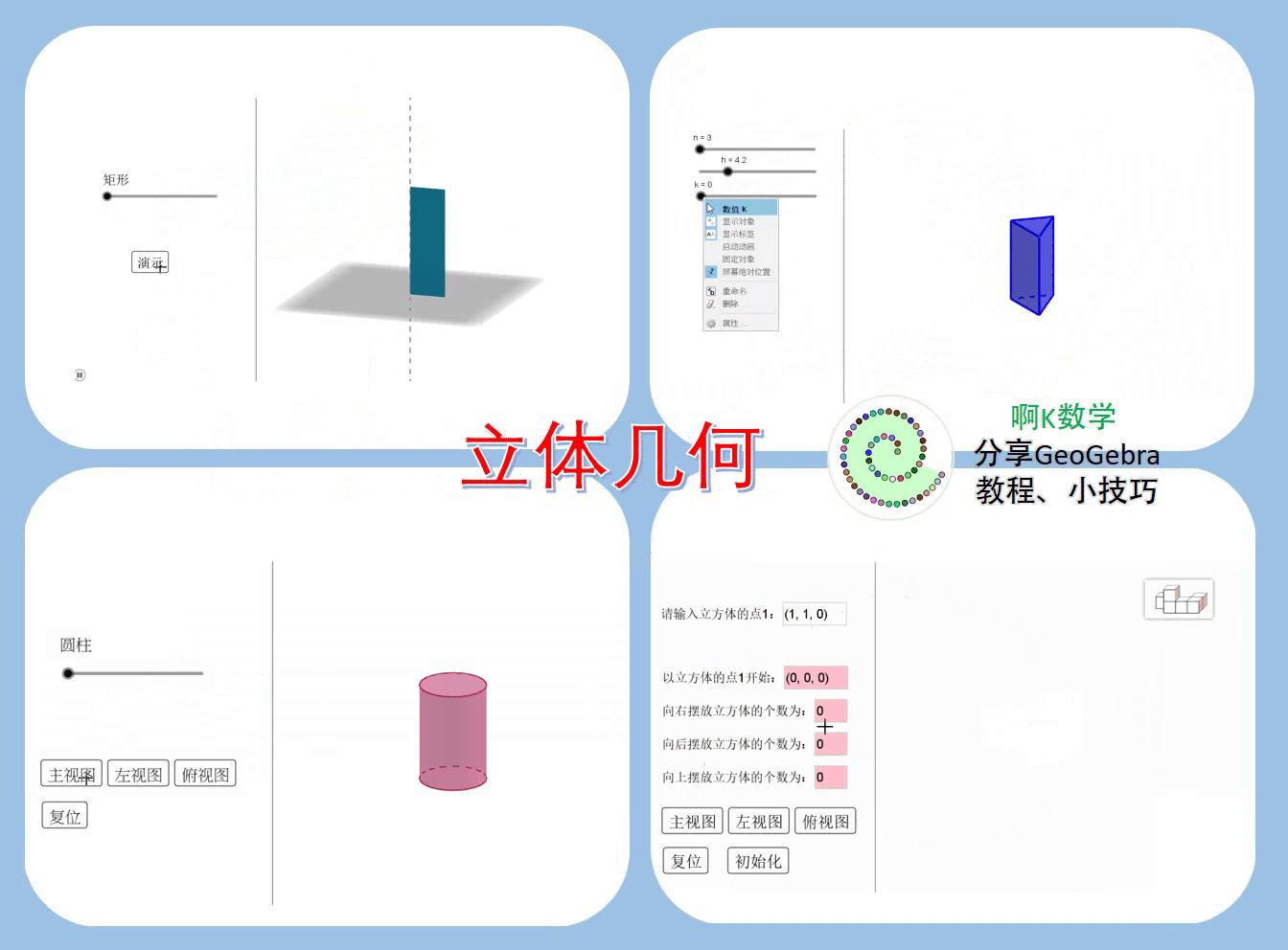 数学软件geogebra求解方程,数学软件geogebra怎么读