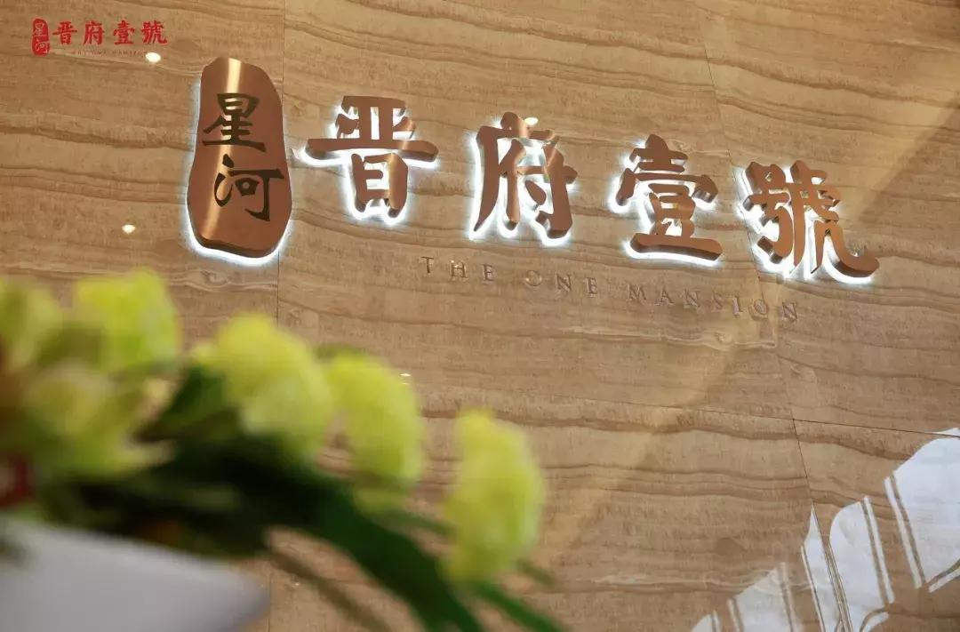 星河爱家,星河家园物业管理