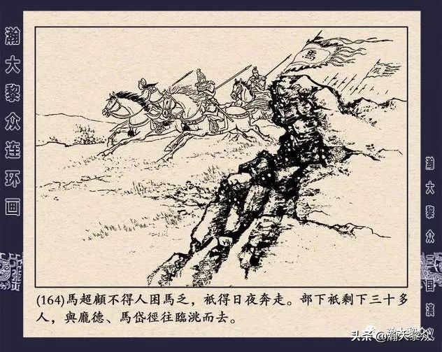 冀版连环画《反三国演义》之九,三国演义河北版反三国连环画