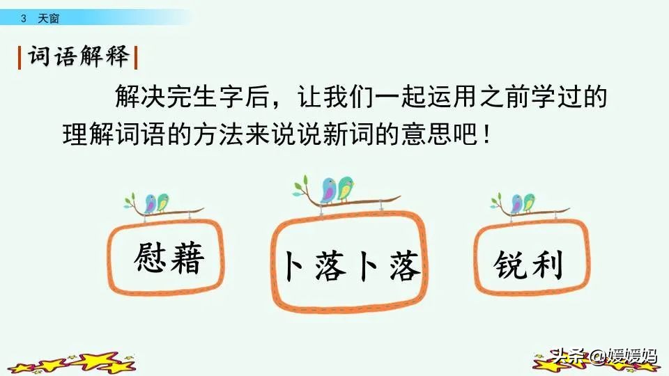四年级语文下册第三课天窗知识点,四年级下册语文第三课天窗课后题
