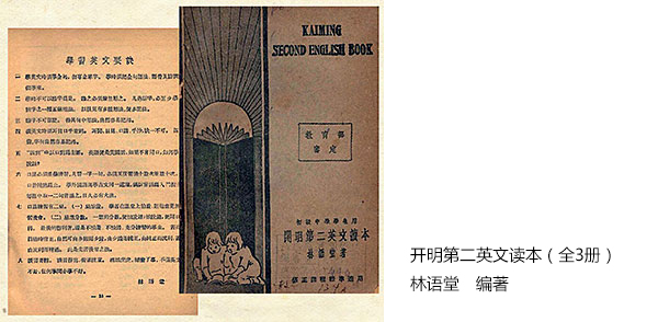 民国时期教科书（版权归人民教育出版社所有）