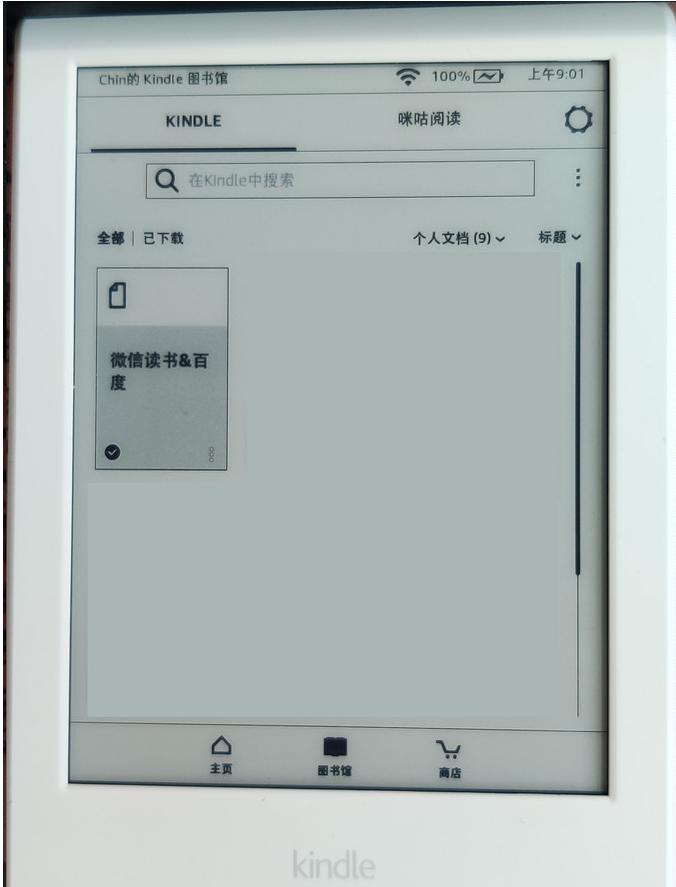 咪咕版kindle如何进入微信读书,kindle咪咕版怎么用微信阅读