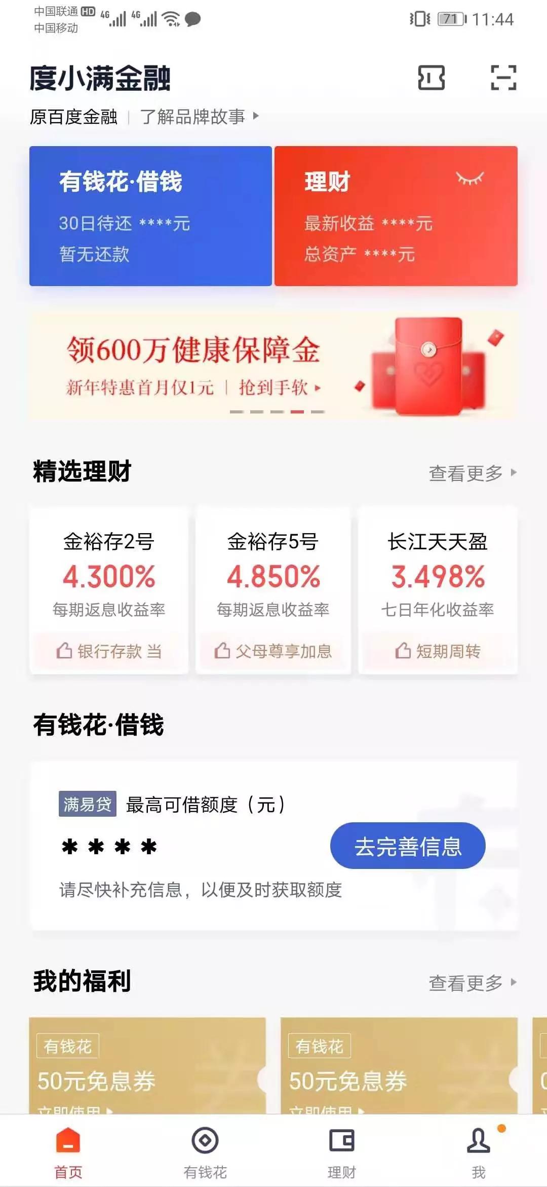 度小满理财定期盈180天和360天,度小满理财百度兜底吗