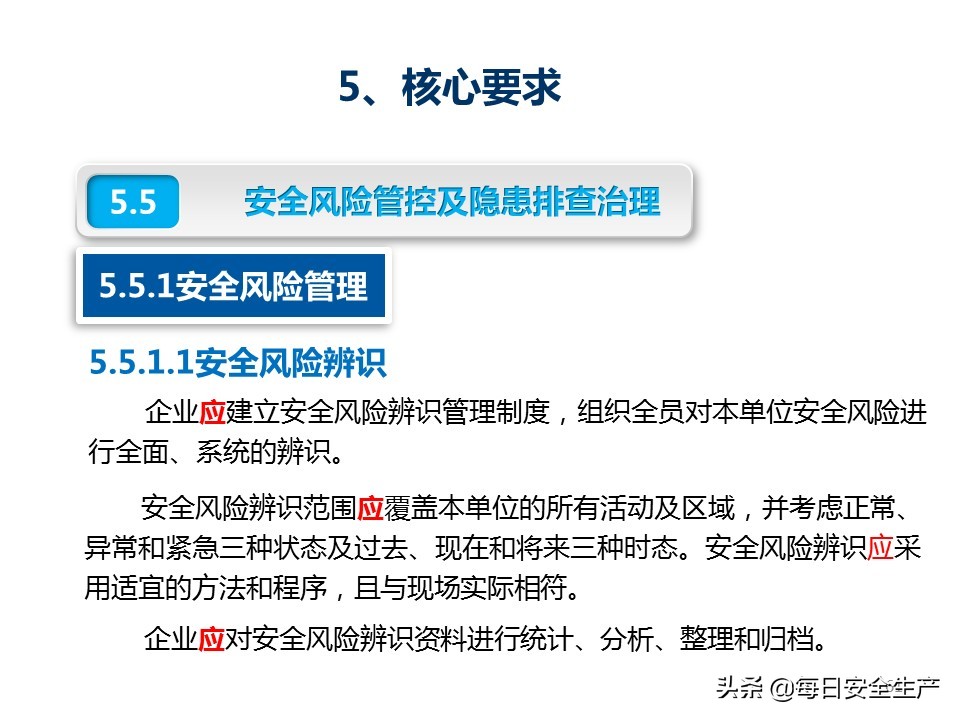 建设工程项目施工安全生产标准化,企业安全生产标准化基本规范解读