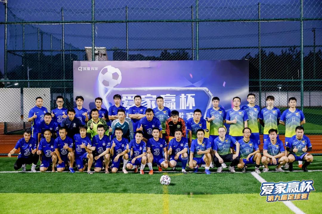 2023年第九届爱联杯直播回放,爱家赢足球赛