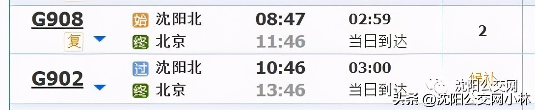 沈阳到北京动车一天几趟,沈阳到北京高铁还在不