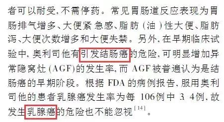 瘦身药的危害,药肥对人体有害吗