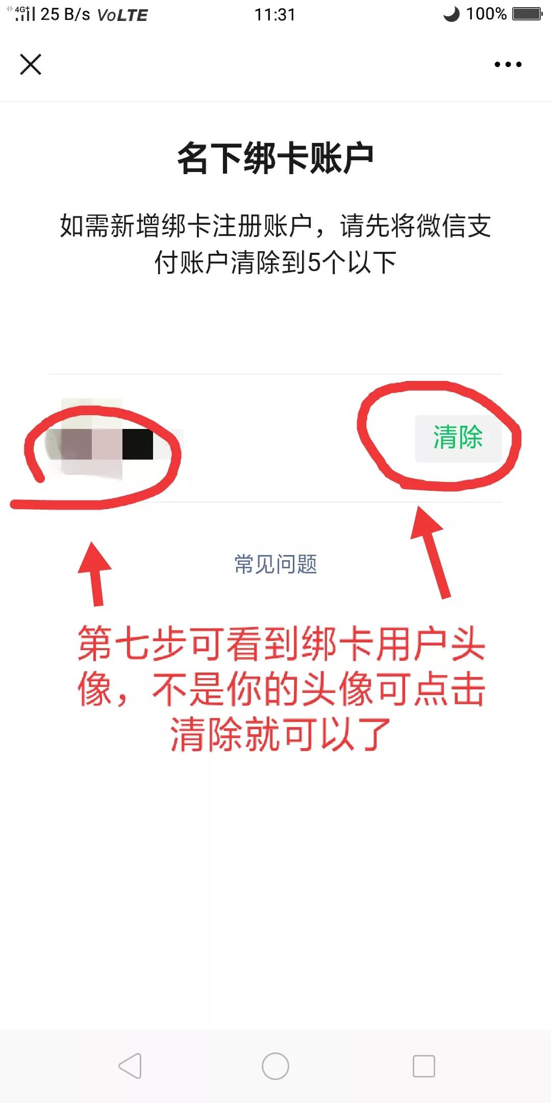 微信被别人绑定了卡怎么解除,微信名下绑卡账号怎么清除